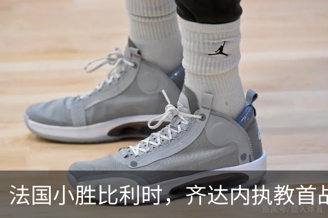 法国小胜比利时，齐达内执教首战再创佳绩